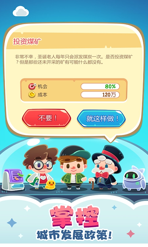 商业大亨经营模拟截图1