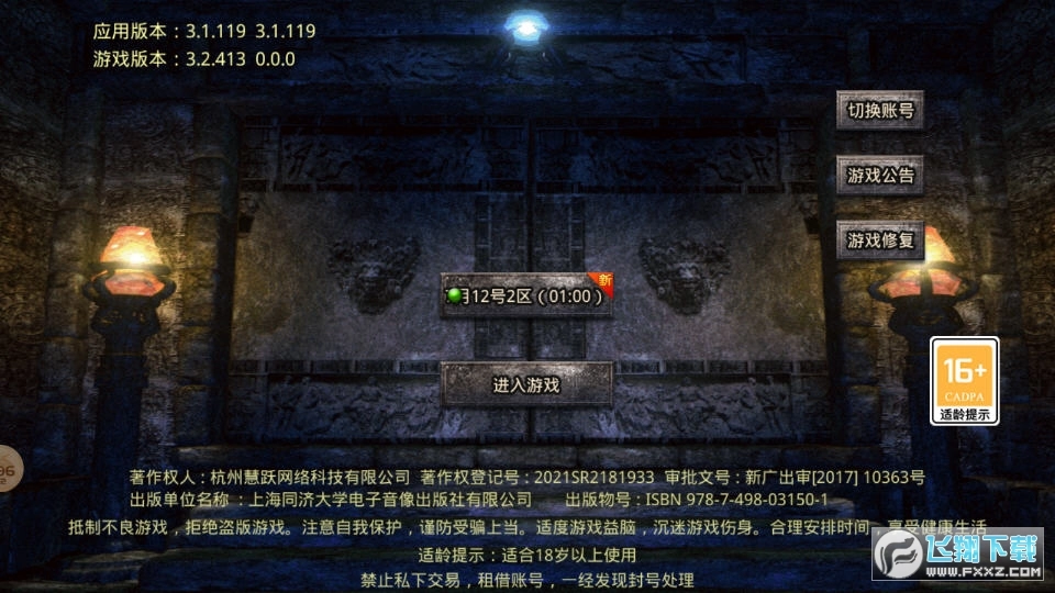 冰城传奇截图1