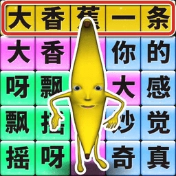 一起疯狂节奏游戏