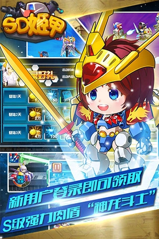 sd姬甲手机版截图1