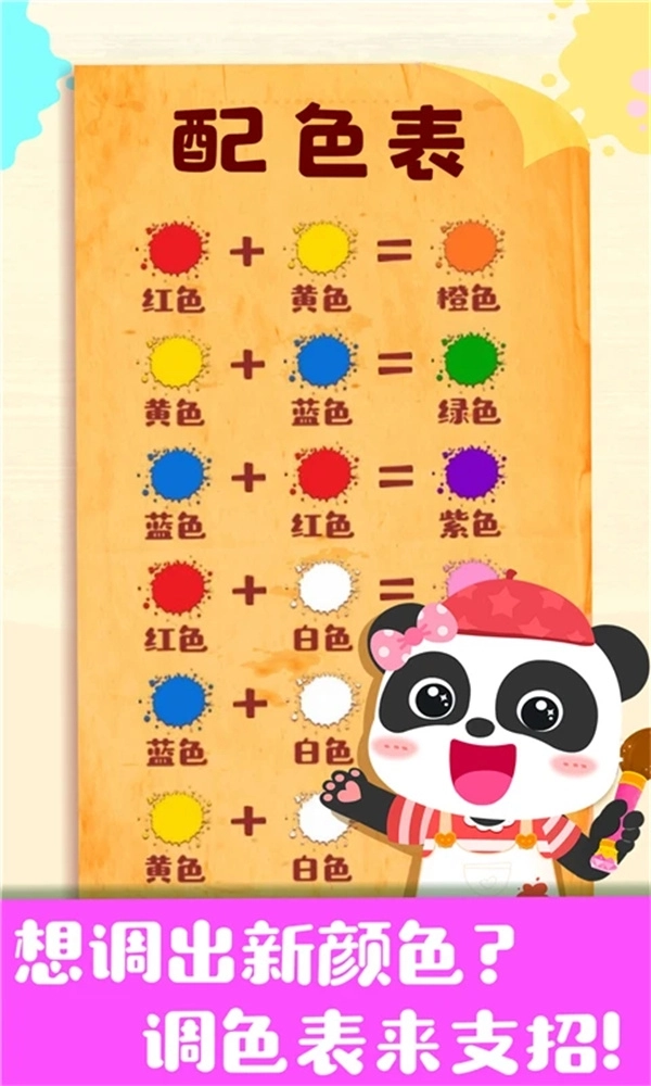 奇妙手工调色安装手机版截图1