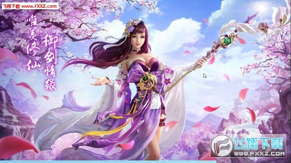 执剑一战截图1