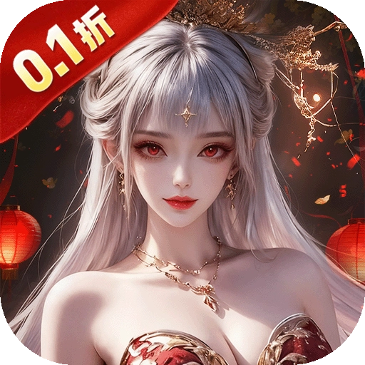 逍遥九歌行折扣版