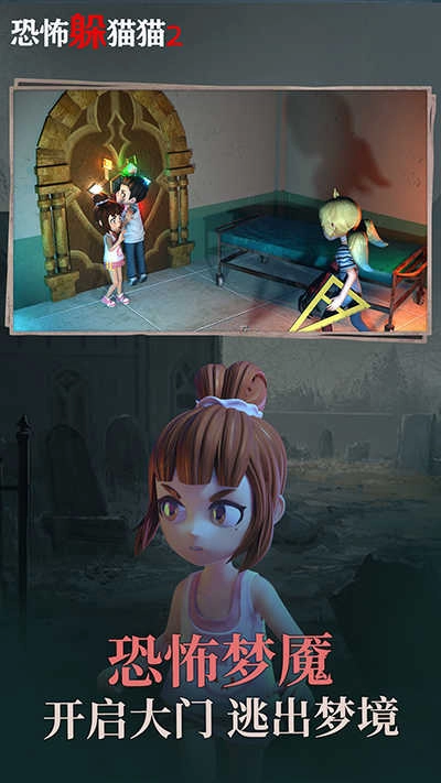 恐怖躲猫猫2中文版截图1