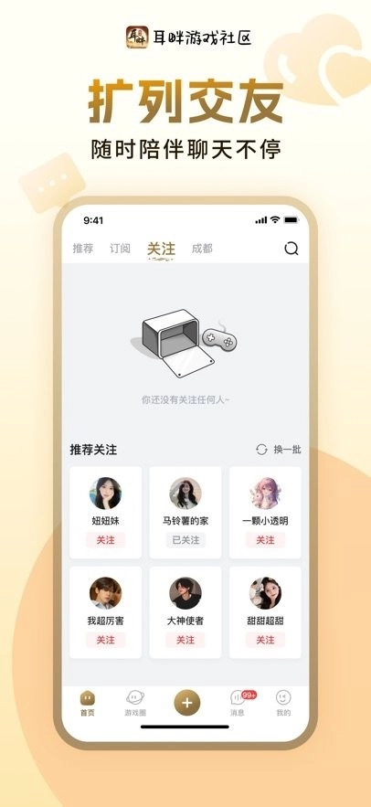 耳畔社区手机版截图1