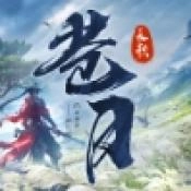 苍月长歌