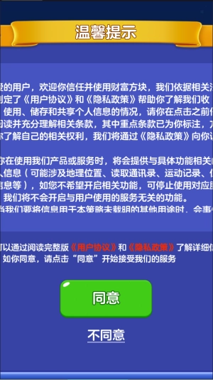 财富方块截图1