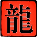 凌云武尊