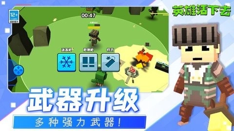 英雄活下去红包版截图1