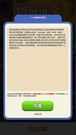 招财进宝截图1