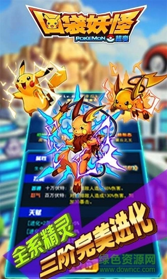 口袋妖怪超变版截图1