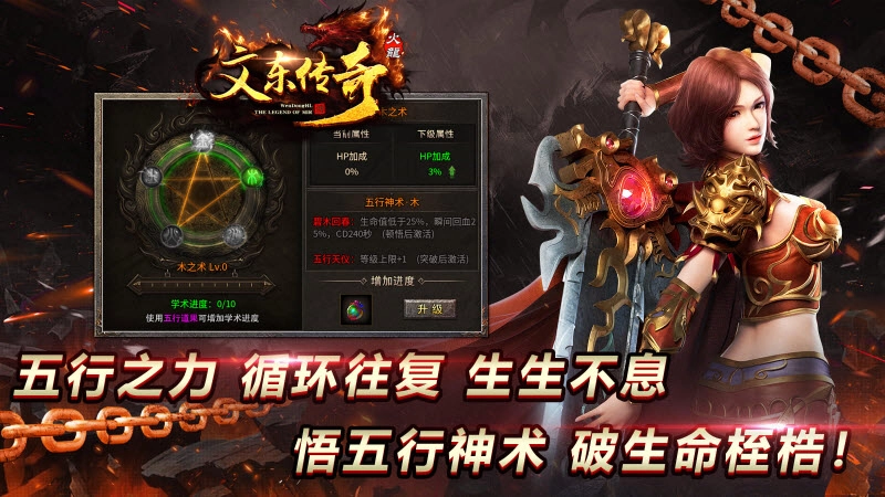 文东传奇截图1