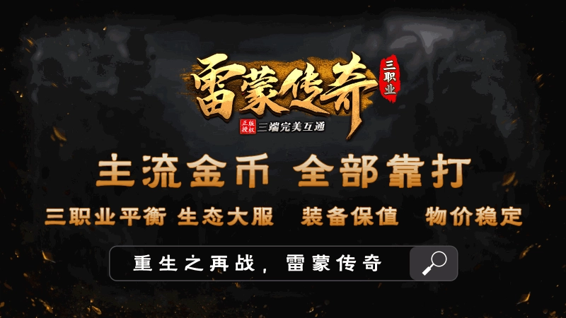 雷蒙传奇截图1