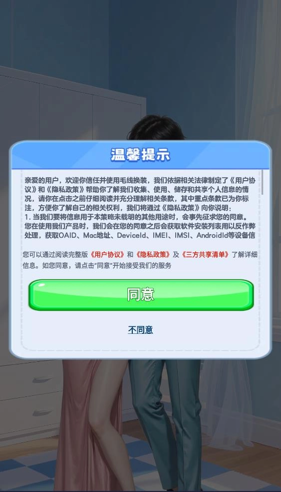 毛线换装红包正版截图1