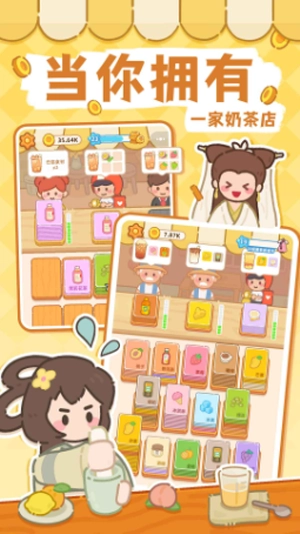 梦幻奶茶屋菜单截图1
