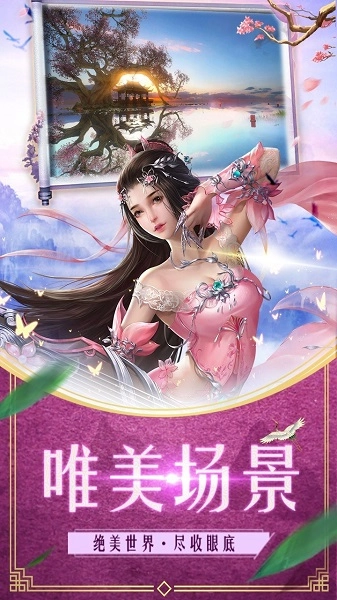 仙梦倾城红包版截图1