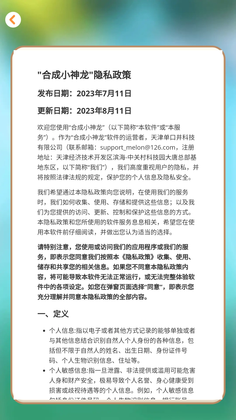 合成小神龙截图1