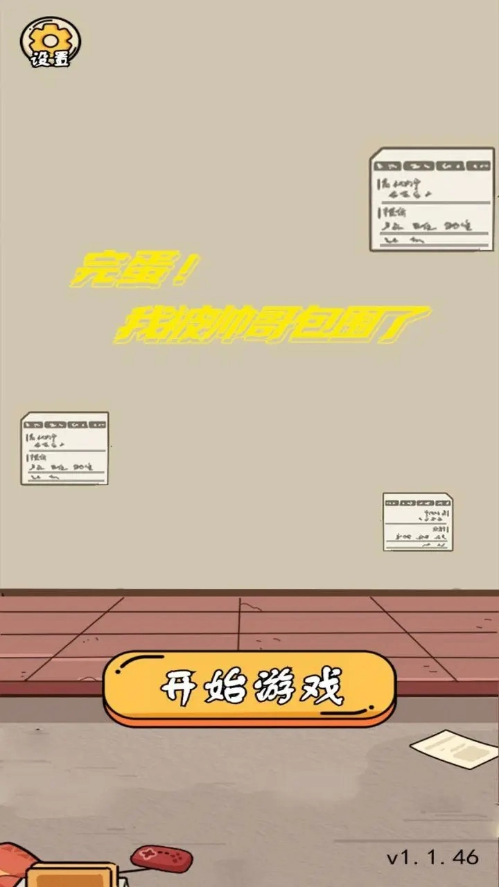 完蛋我被帅哥包围了截图1