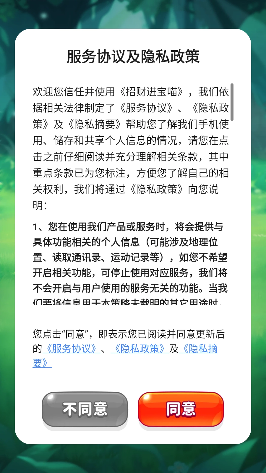 招财进宝喵截图1