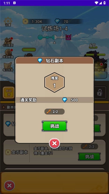 勇者试炼场游戏截图1