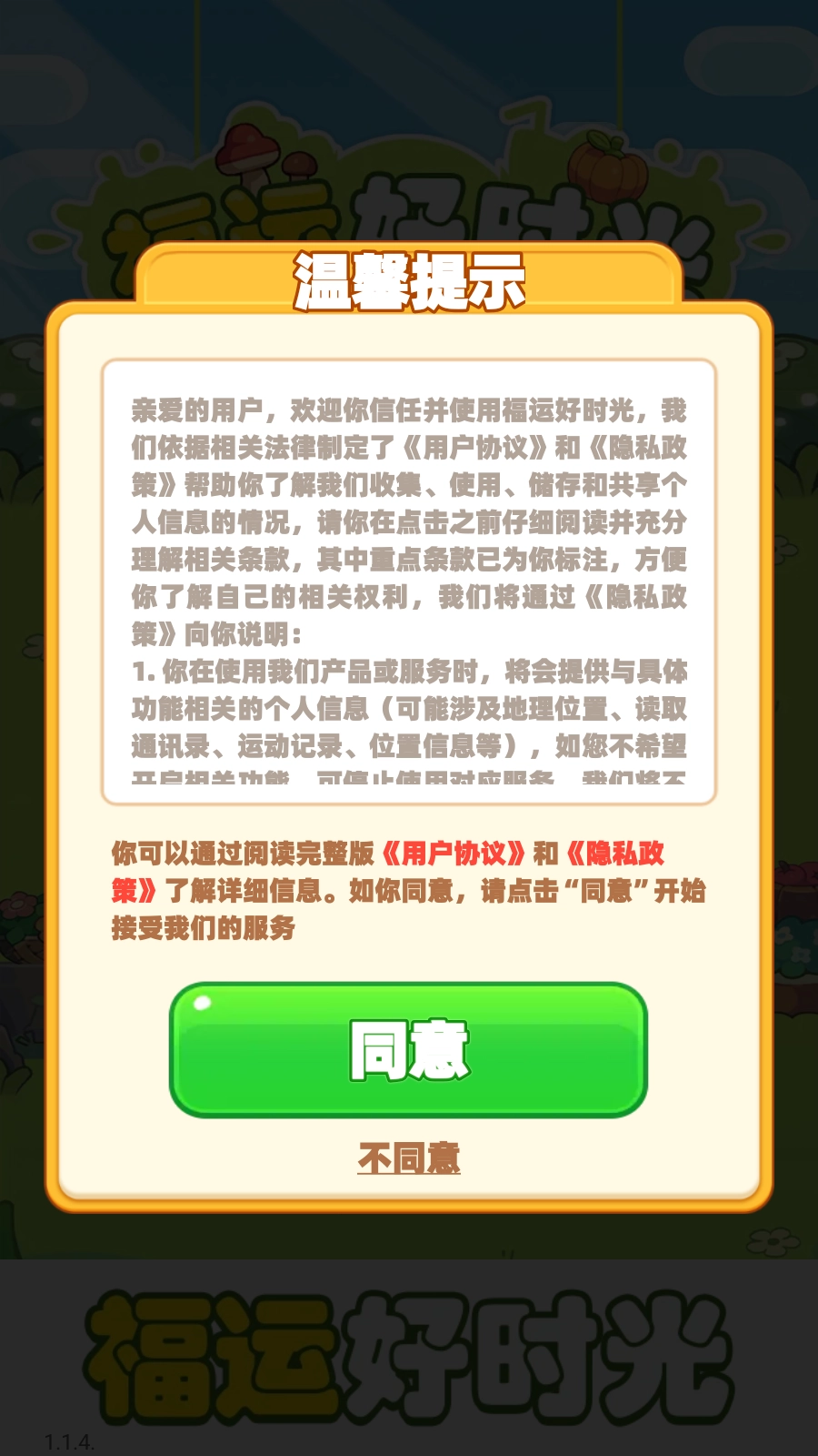 福运好时光截图1