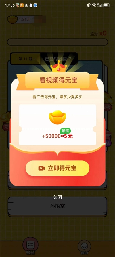 答题勇者红包版截图1