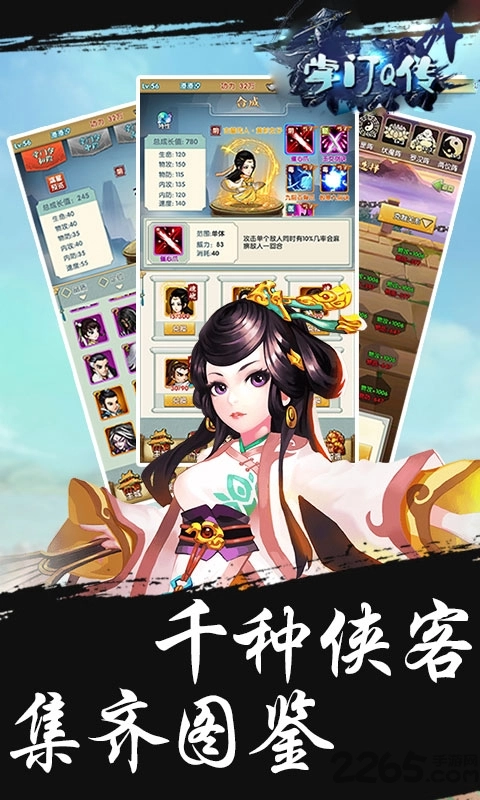 掌门q传正版截图1