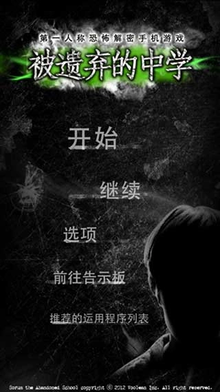 被遗弃的中学截图1