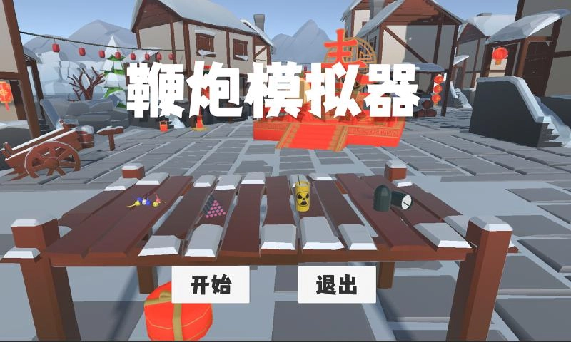 鞭炮模拟器截图1