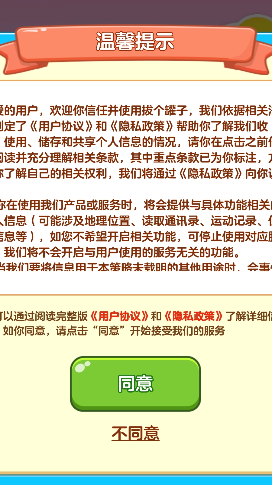 拔个罐子截图1