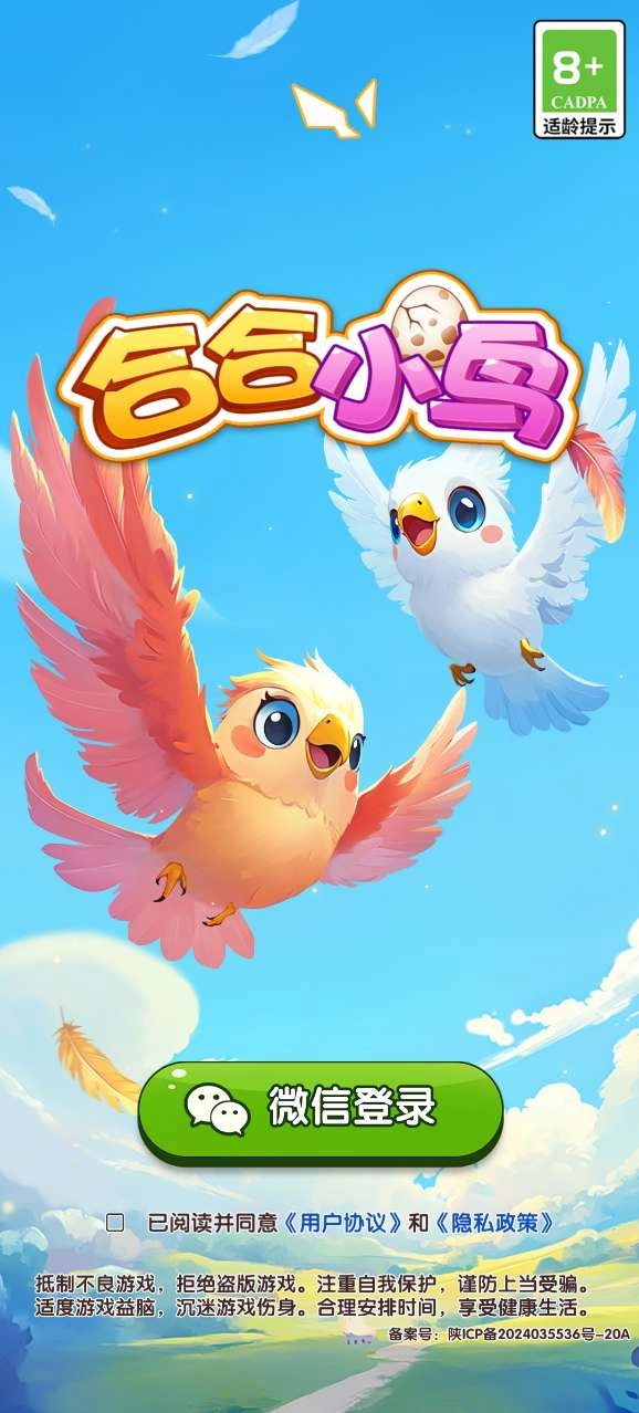 合合小鸟截图1