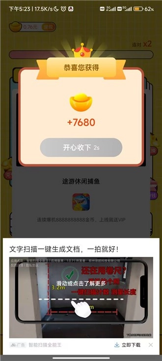 羊毛冲冲答截图1