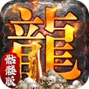 龙年顶赞版