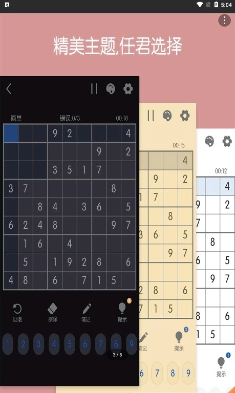 数独宇宙游戏截图1