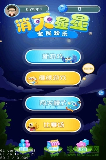 全民欢乐消灭星星截图1
