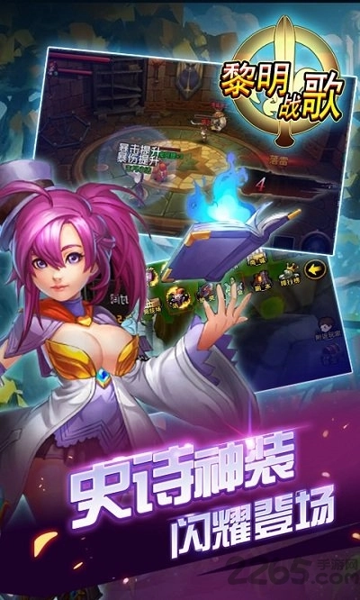 黎明战歌游戏截图1