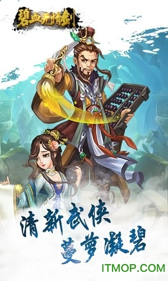 碧血无情剑截图1