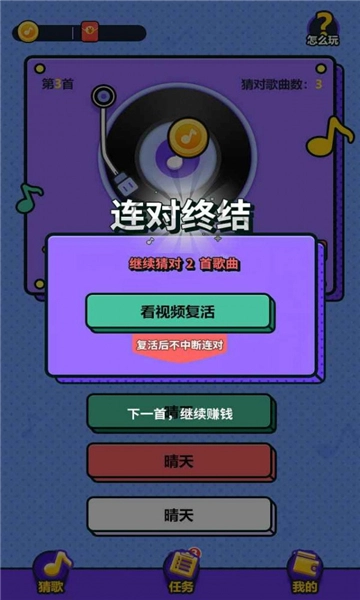 天天来猜歌2游戏截图1