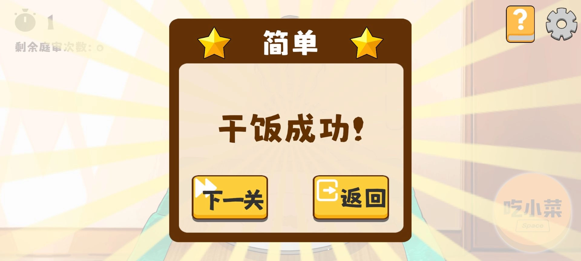 米饭仙人菜单版截图1