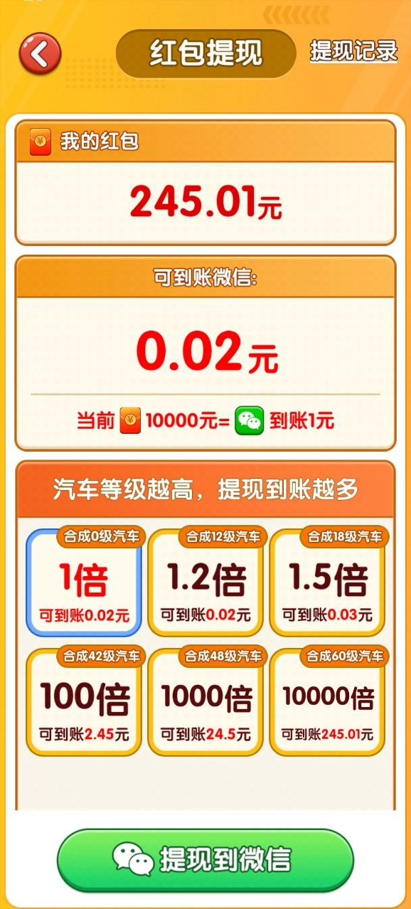 人生首富截图1