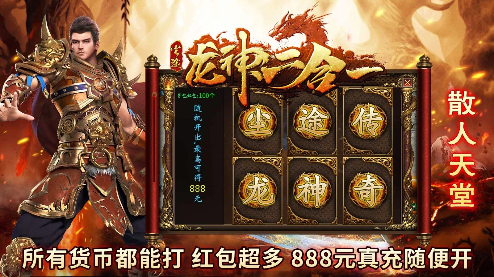 尘途龙神二合一截图1