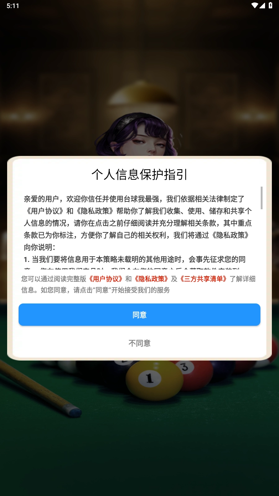 台球我最强截图1