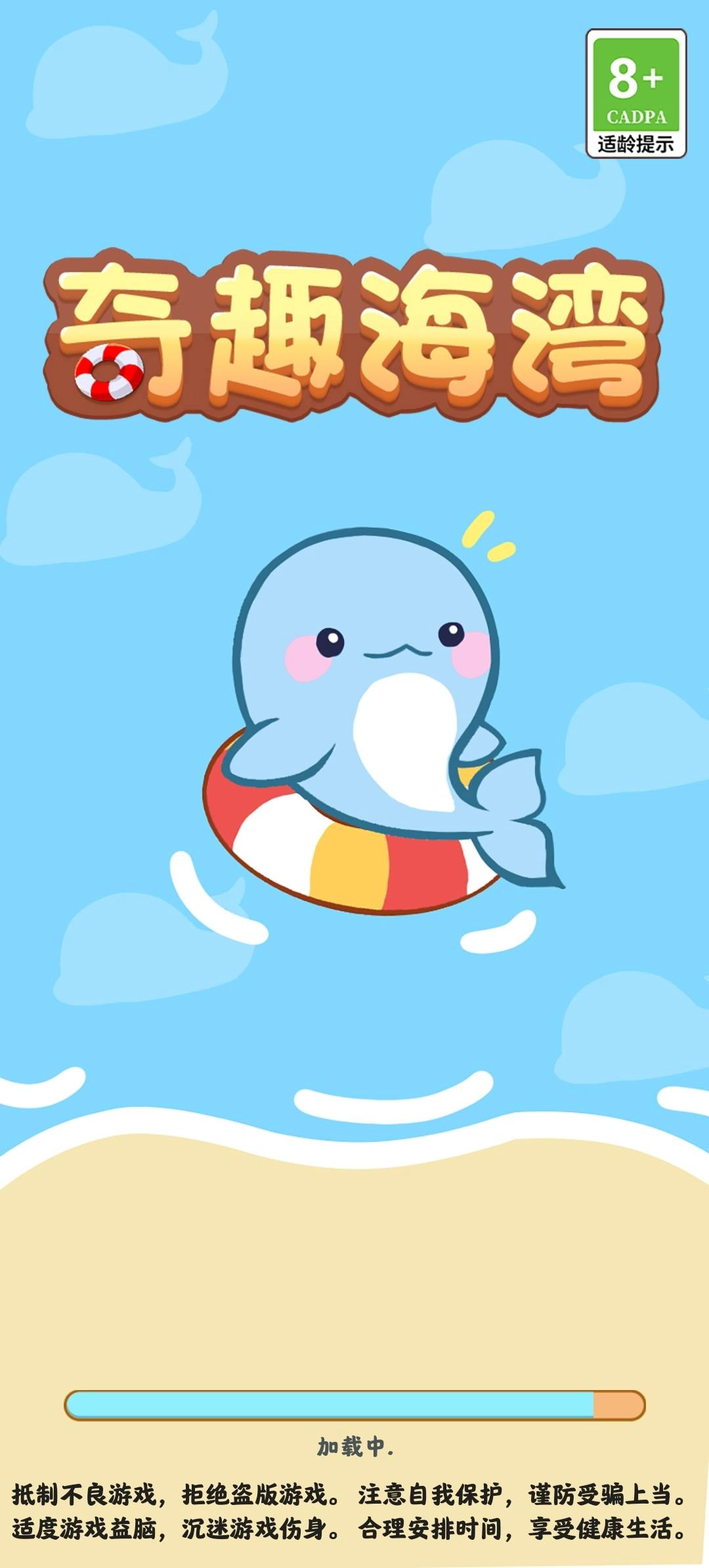 奇趣海湾截图1