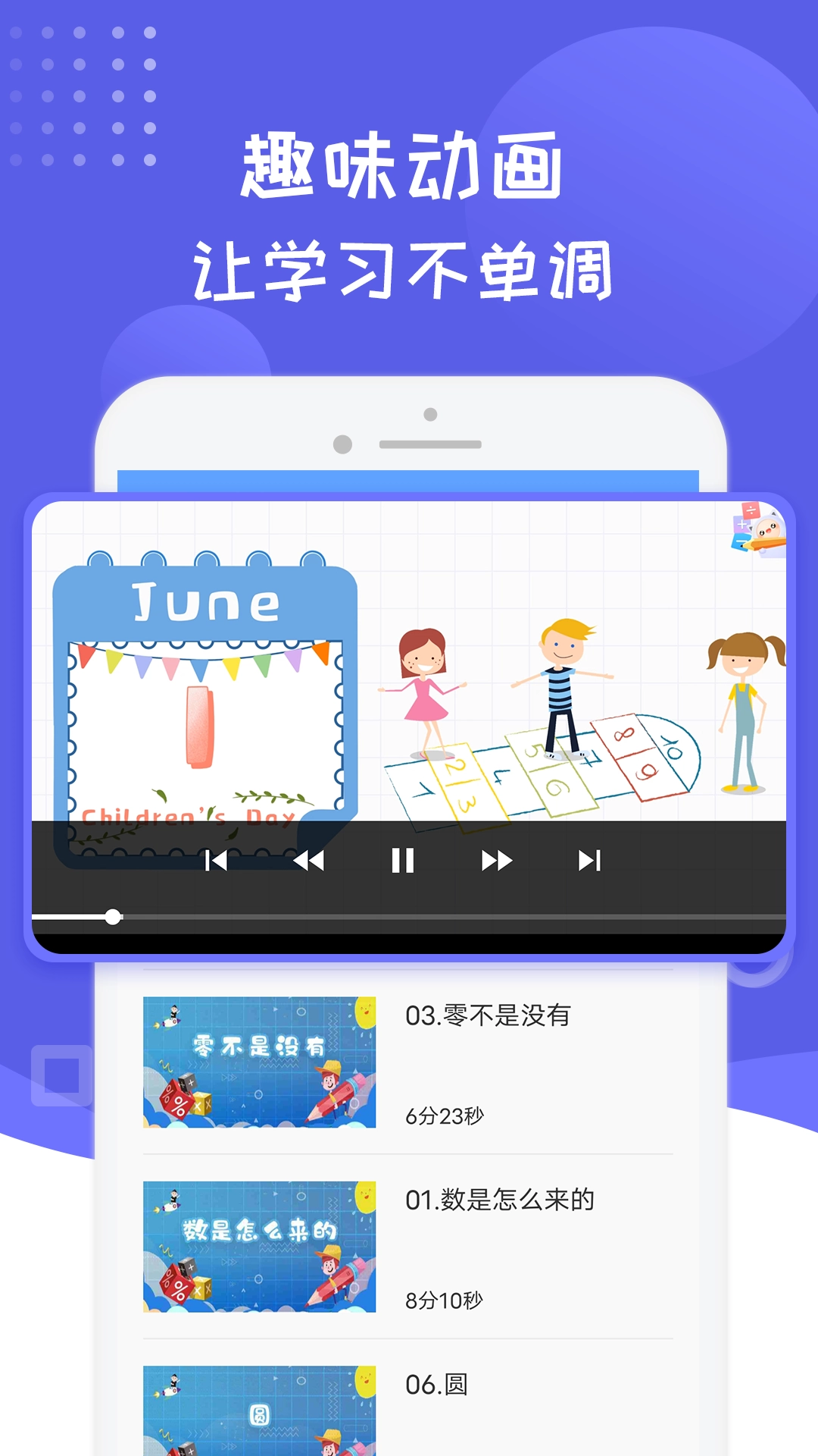 幼儿数学思维启蒙截图1