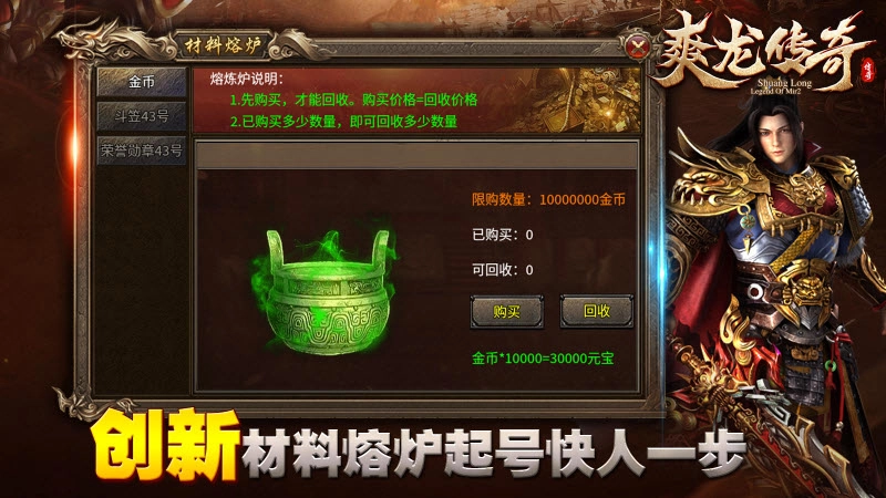 爽龙传奇截图1