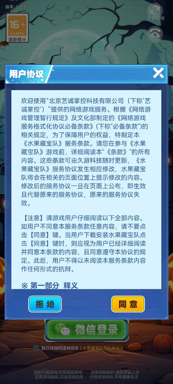 水果藏宝队截图1