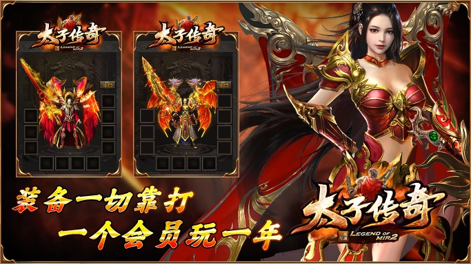太子传奇截图1