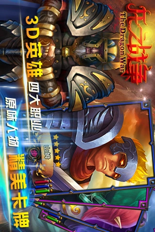 龙之战争截图1