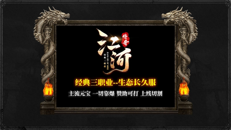 江河传奇截图1
