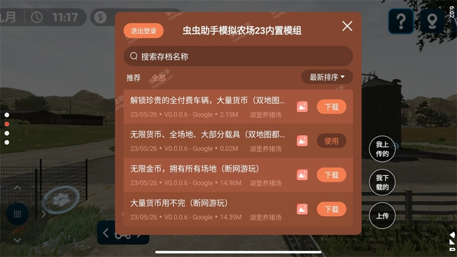 模拟农场23存档版截图1
